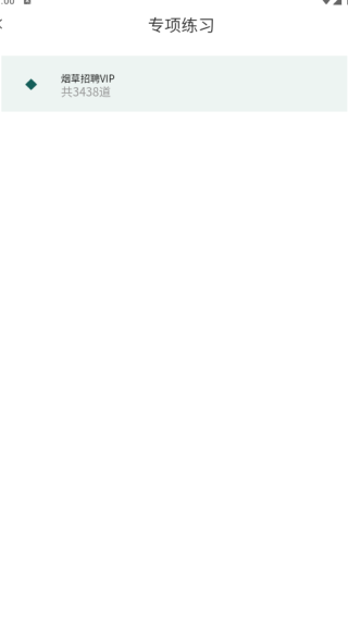 烟草校招真题库