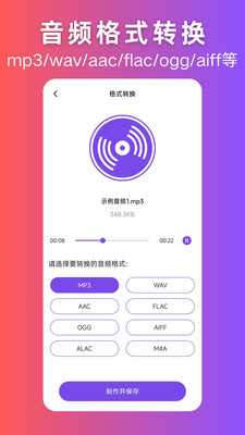 音频格式转换神器3