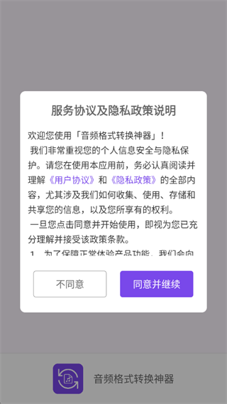 音频格式转换神器