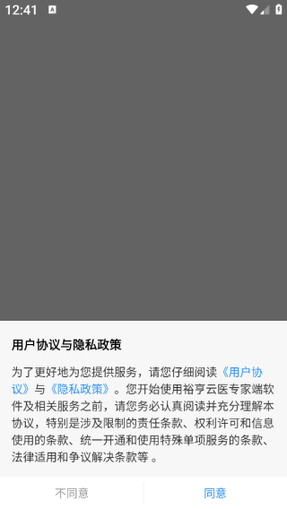 裕亨云医专家端