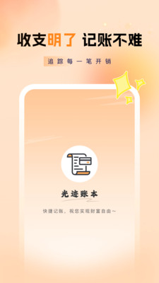 光迹账本3