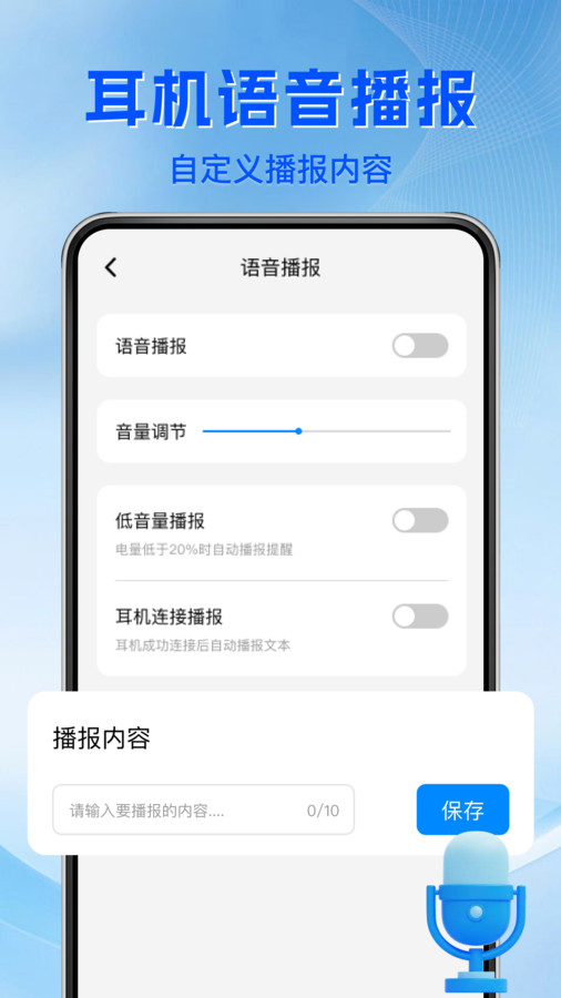 蓝牙耳机连接宝1