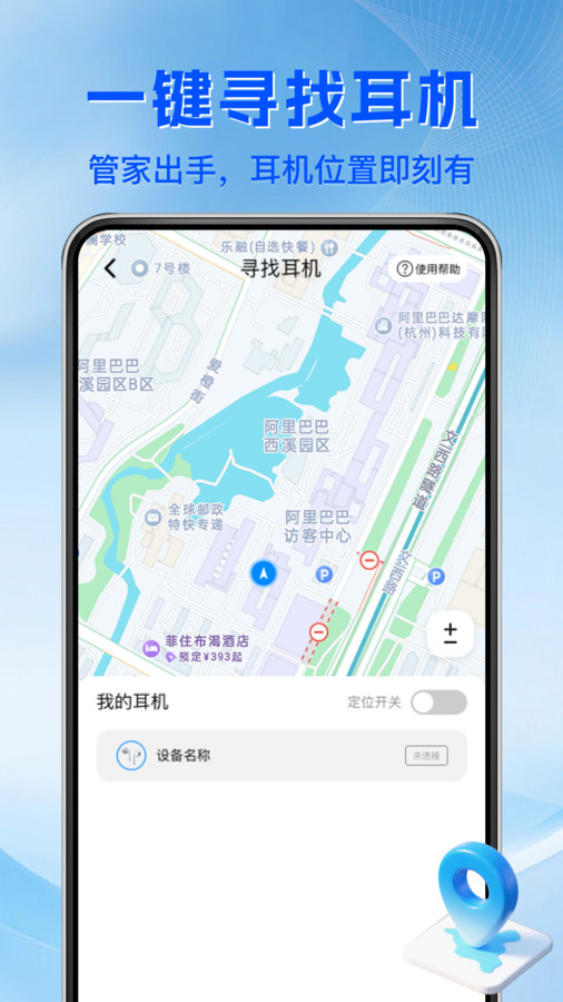 蓝牙耳机连接宝2
