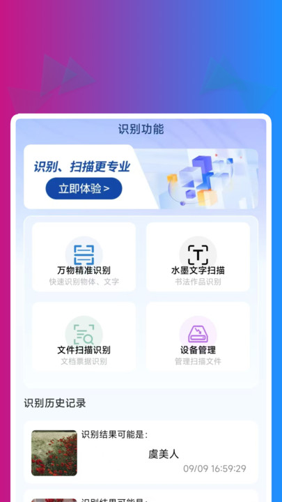 快享识文助手1