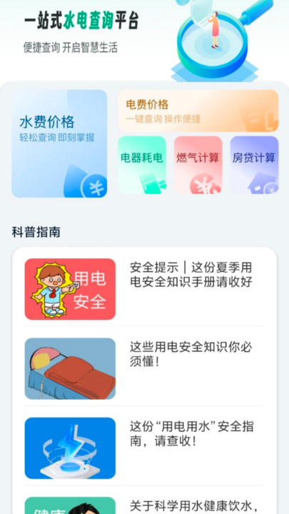 水电费账单月月算1