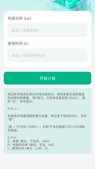 水电费账单月月算4