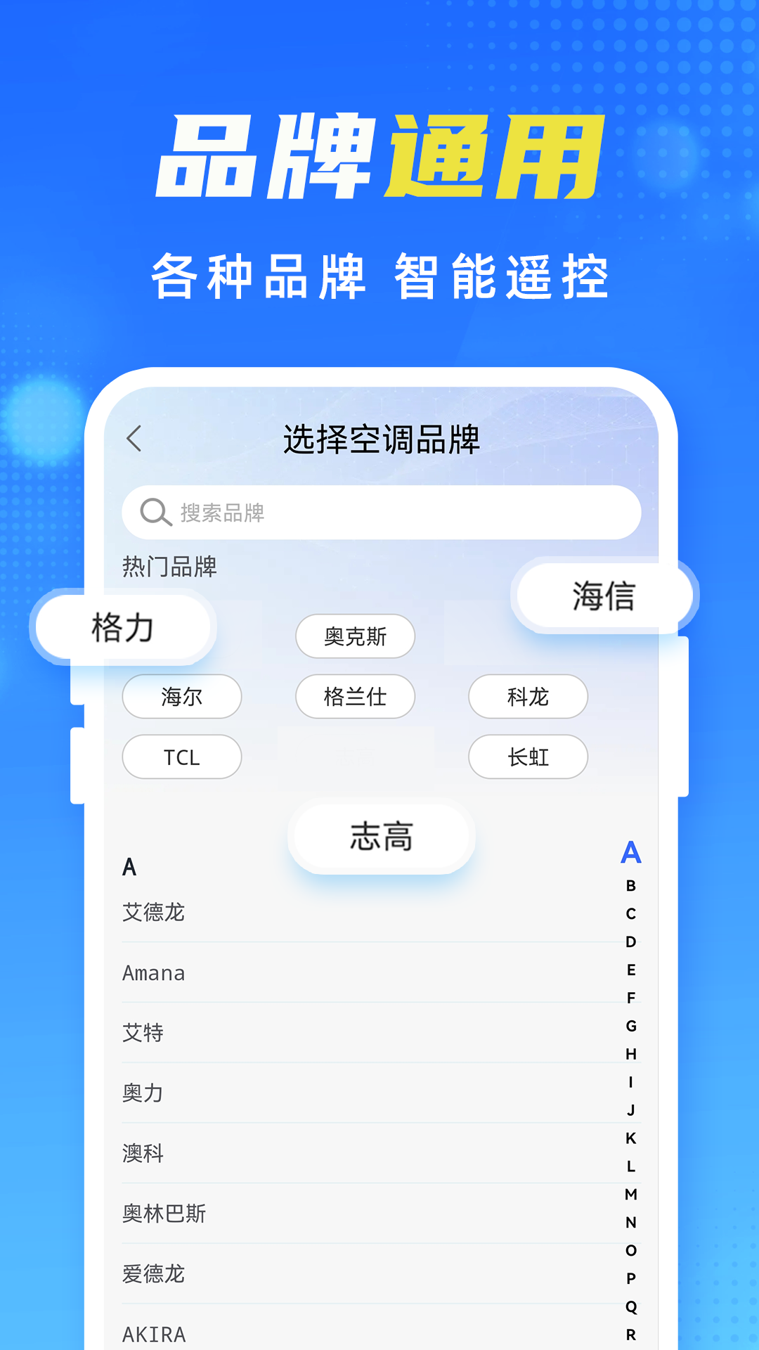 智能空调遥控亓1