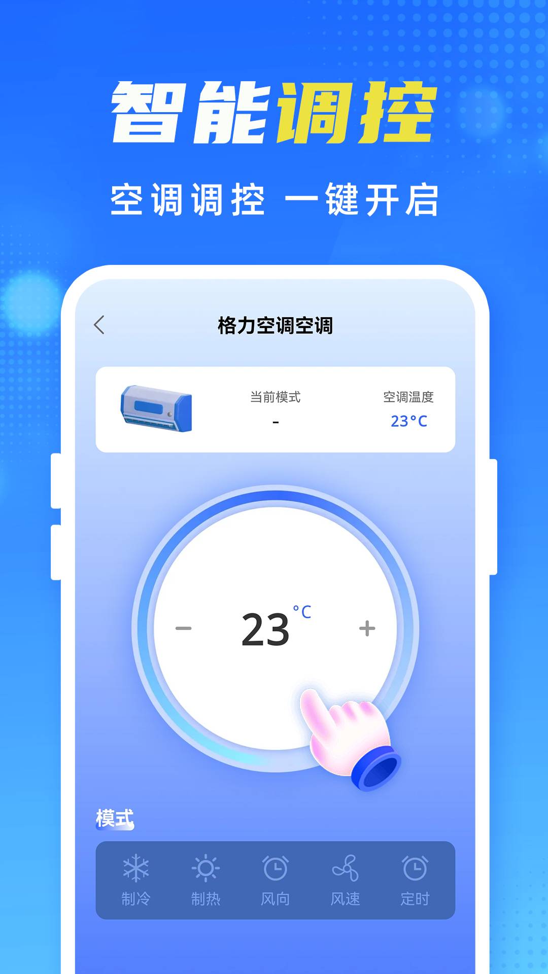 智能空调遥控亓2
