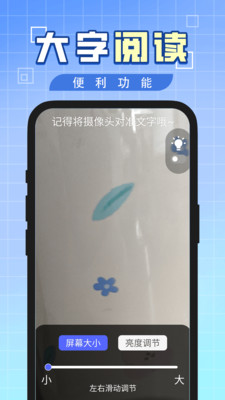 免费随心放大字体1