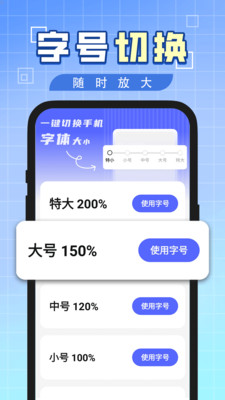 免费随心放大字体4
