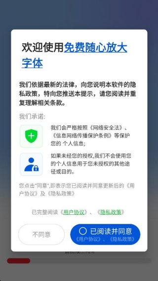 免费随心放大字体