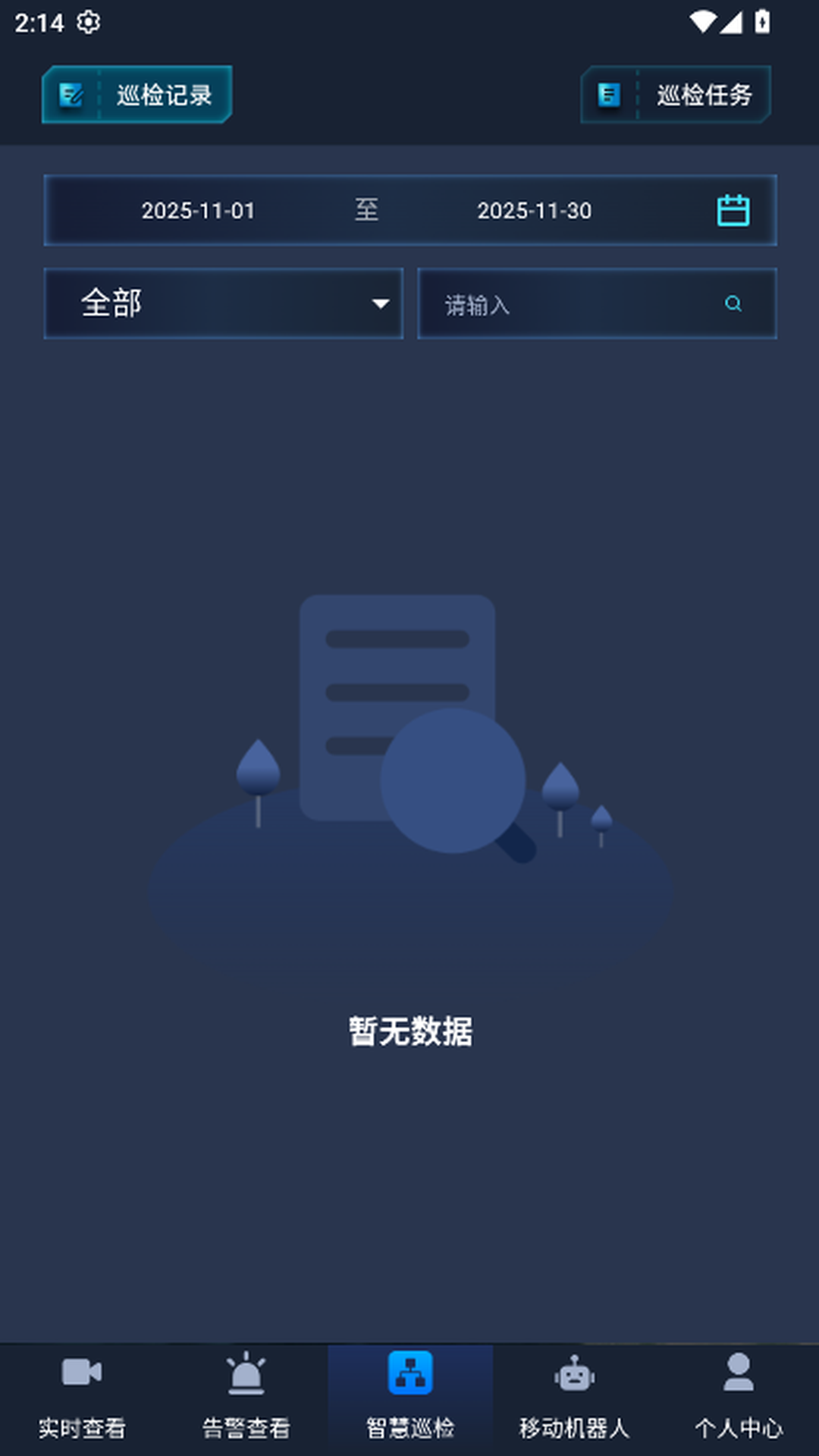 智慧管理机器人系统1