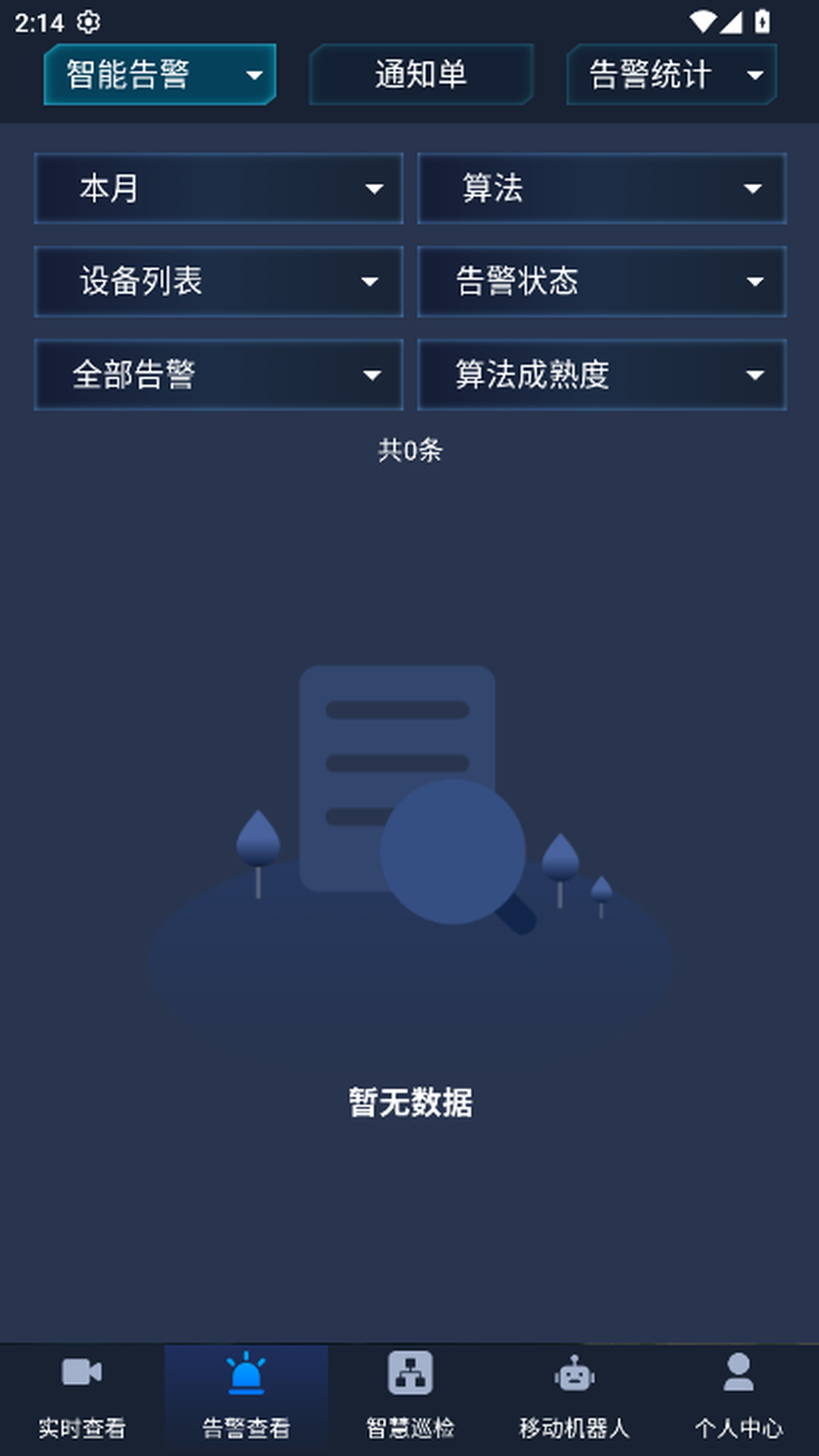 智慧管理机器人系统2