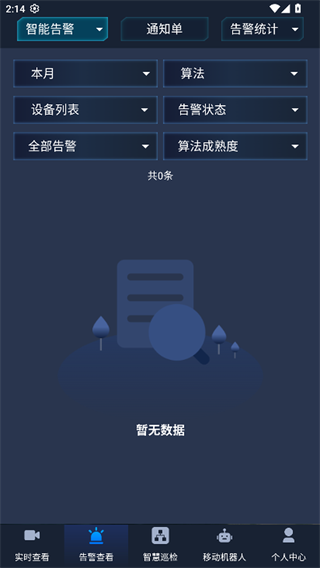 智慧管理机器人系统