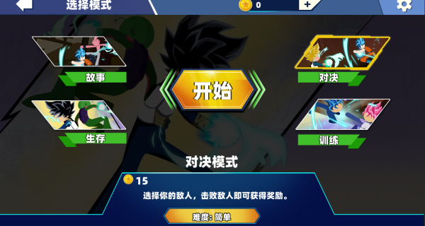 火柴人巅峰决斗赛