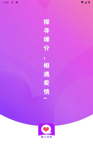探聊相遇1