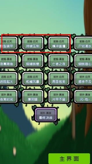 像素植物僵尸世界