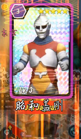 哥斯拉防御力量