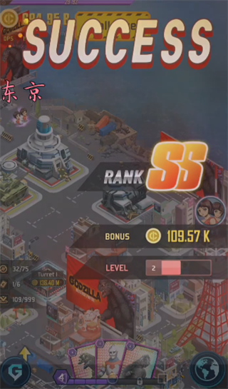 哥斯拉防御力量