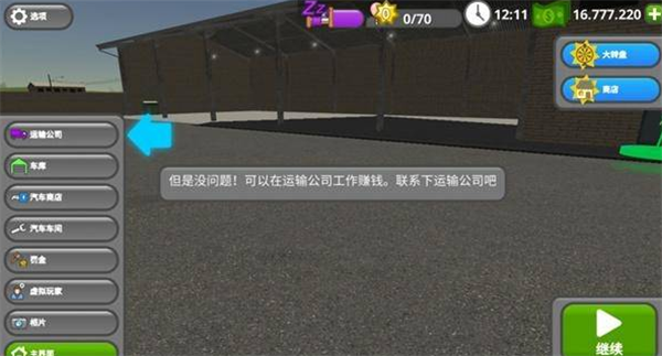 道路司机模拟器