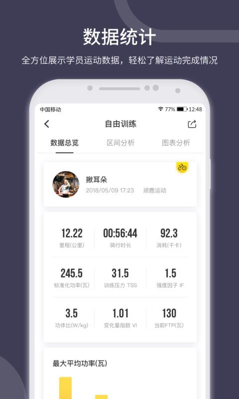 顽鹿教练3