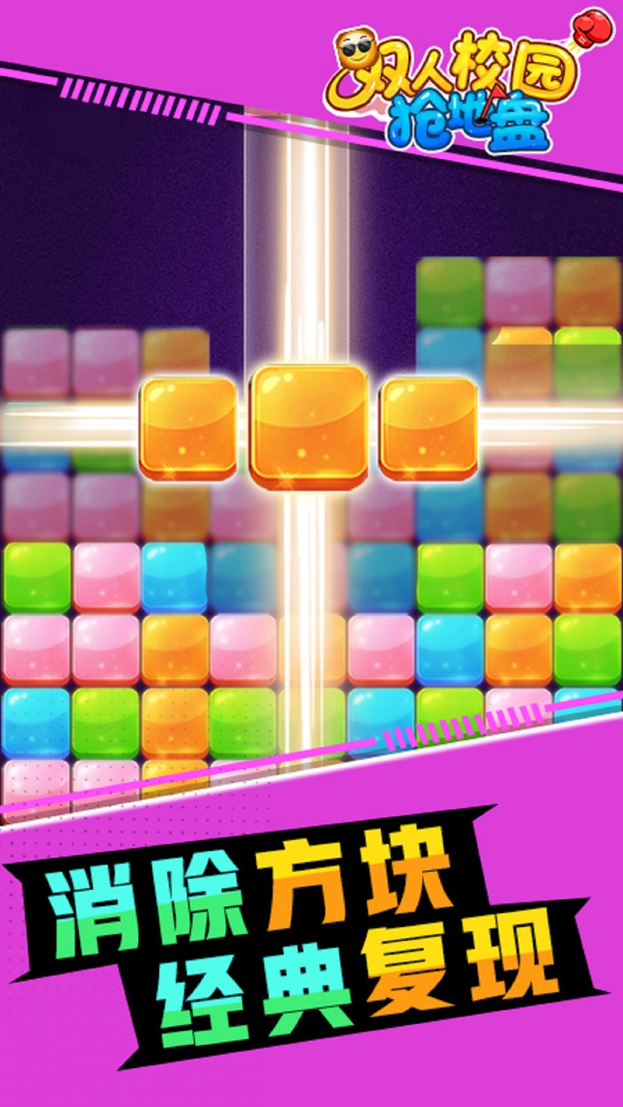 双人校园抢地盘2