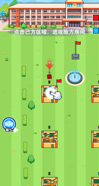 双人校园抢地盘