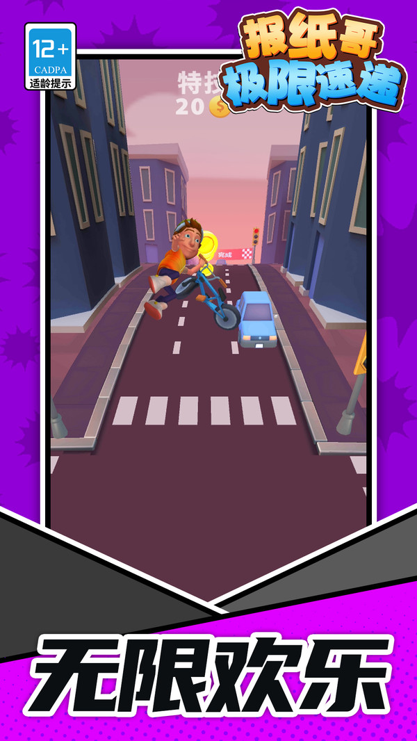 报纸哥极限速递1