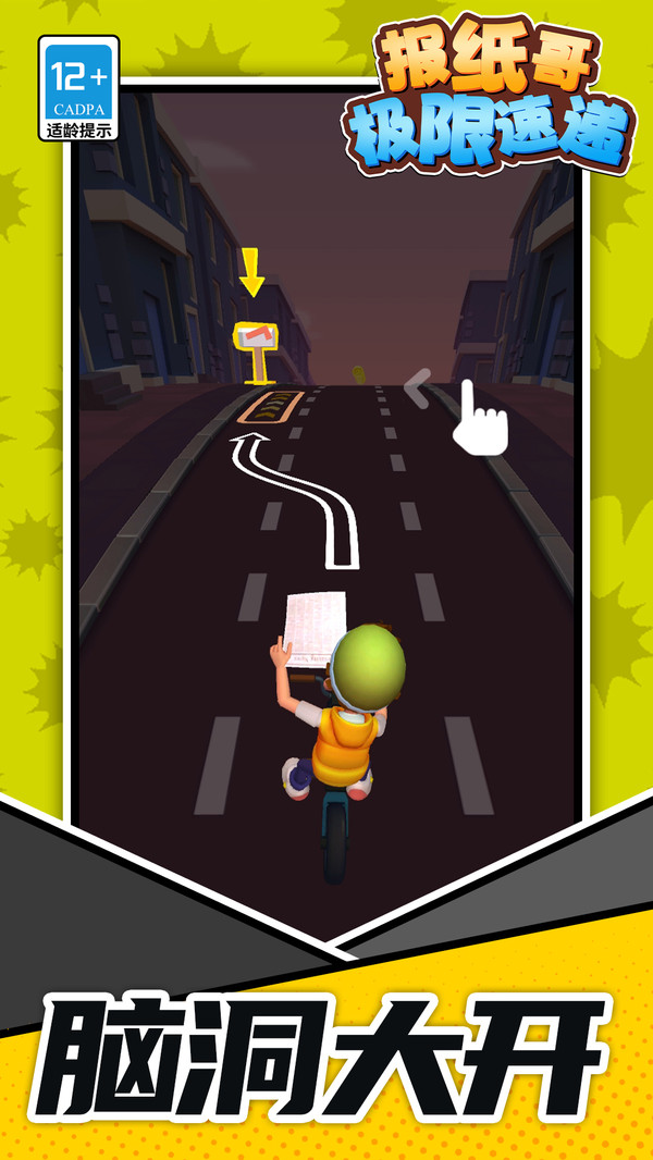 报纸哥极限速递2