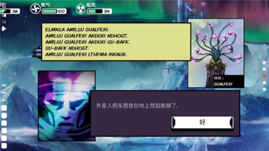 异星迷航安卓汉化版1