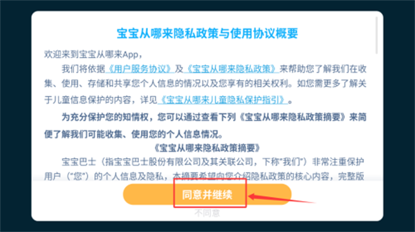 宝宝从哪来宝宝巴士