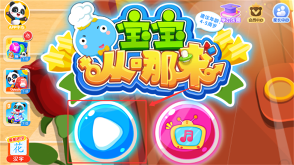 宝宝从哪来宝宝巴士