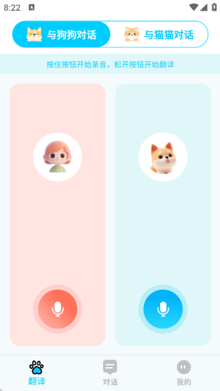 宠物翻译宝