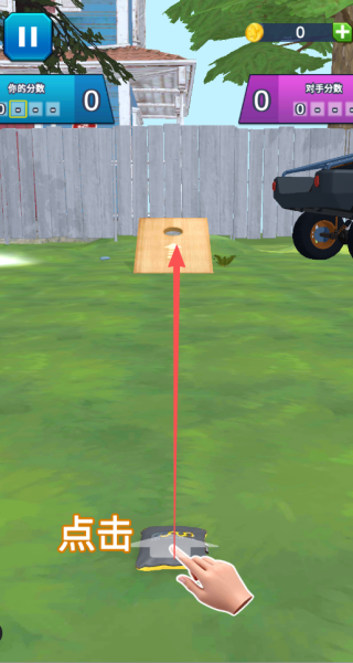 投袋入洞决胜投掷