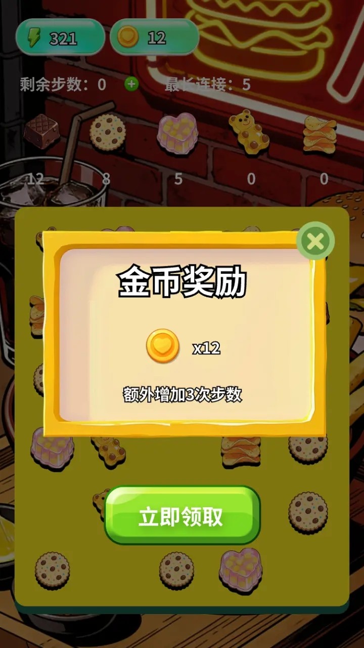 美味零食图鉴合集2