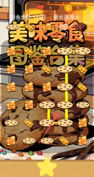 美味零食图鉴合集