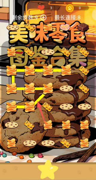 美味零食图鉴合集