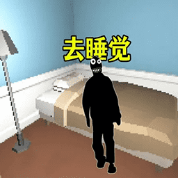 躺平模拟大作战