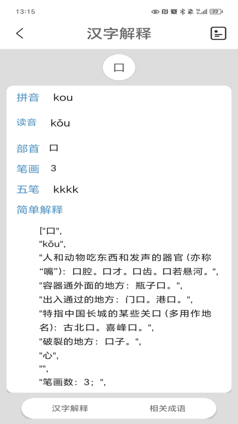 汉语字典陈马版2