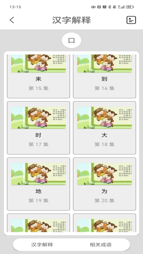 汉语字典陈马版3