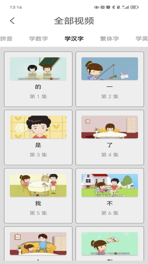 汉语字典陈马版4