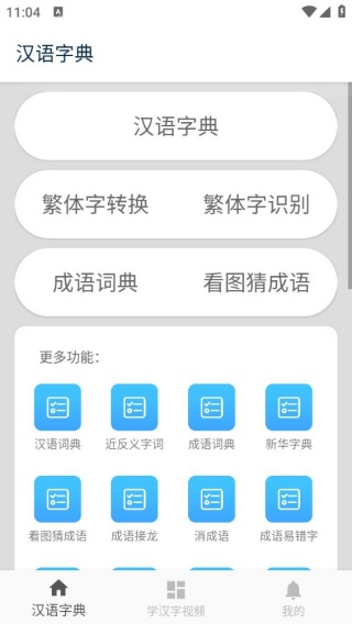 汉语字典陈马版