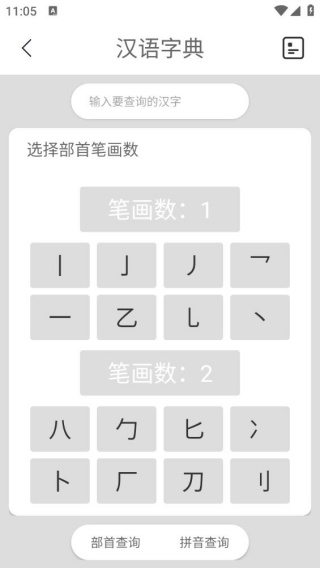 汉语字典陈马版