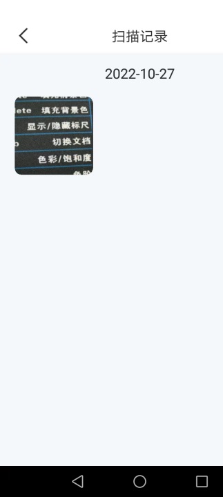 扫描智能宝识物器3