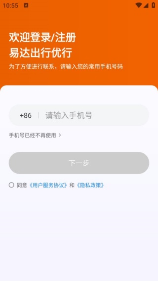 易达出行优行