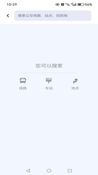 公交车查询通