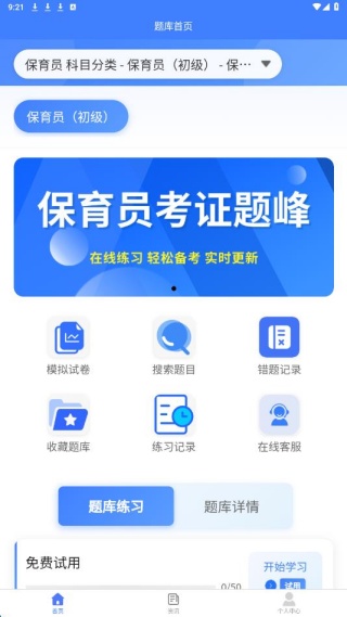 保育员考证题峰