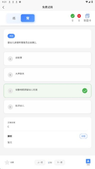 保育员考证题峰