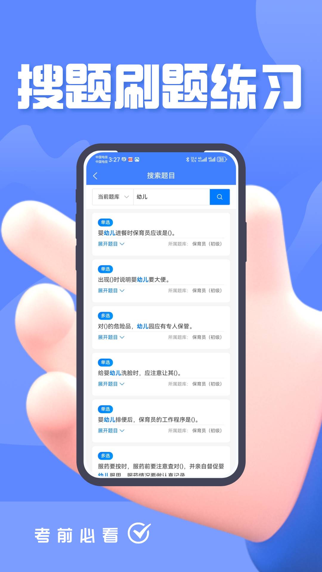 保育员考证题峰1