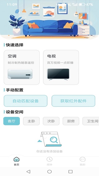 家居免费万能遥控器